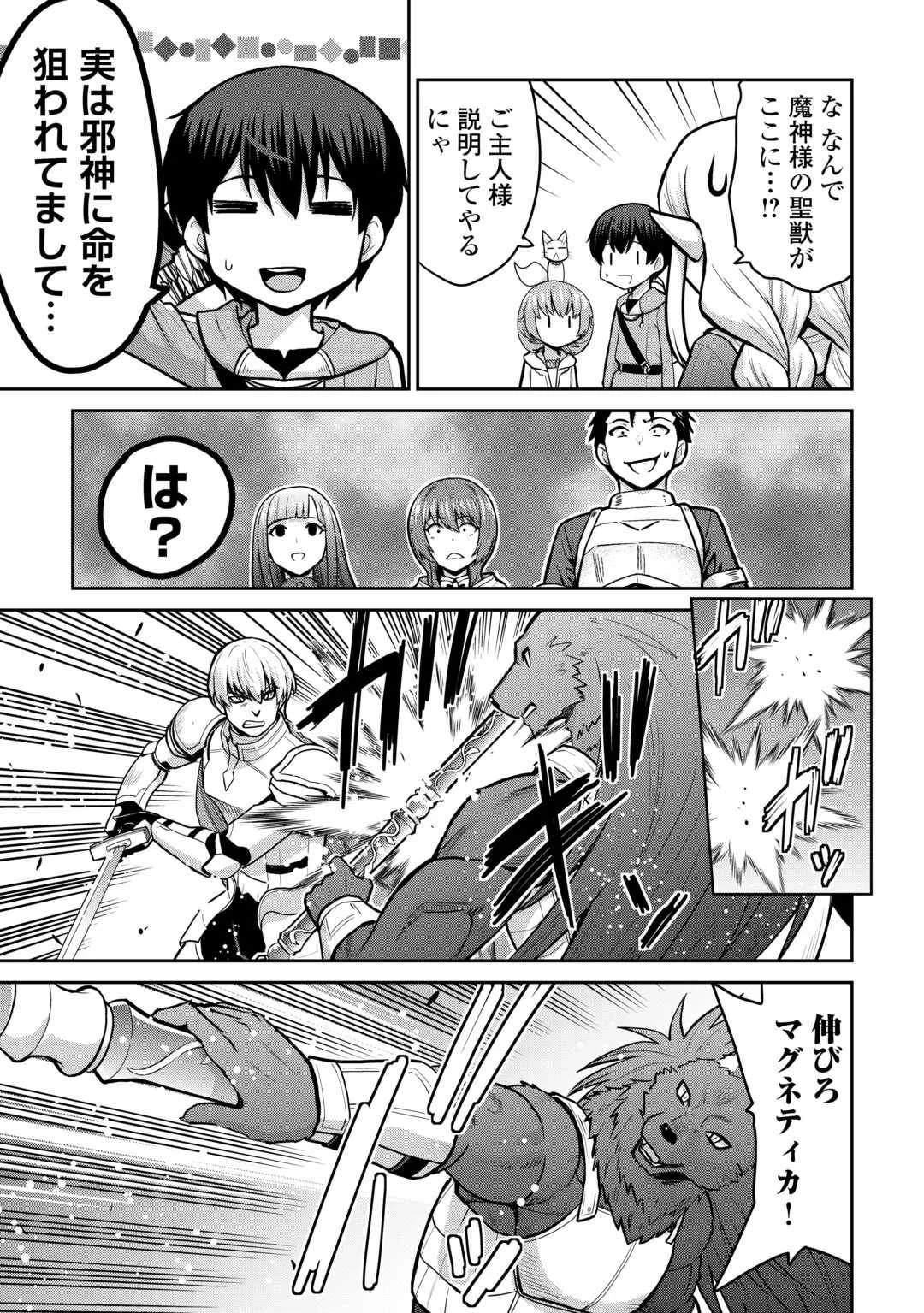 最強の職業は勇者でも賢者でもなく鑑定士（仮）らしいですよ？ 第57話 - 15