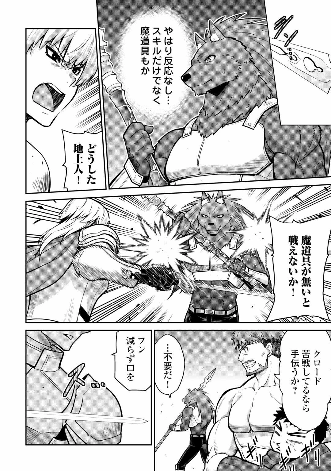 最強の職業は勇者でも賢者でもなく鑑定士（仮）らしいですよ？ 第57話 - 16