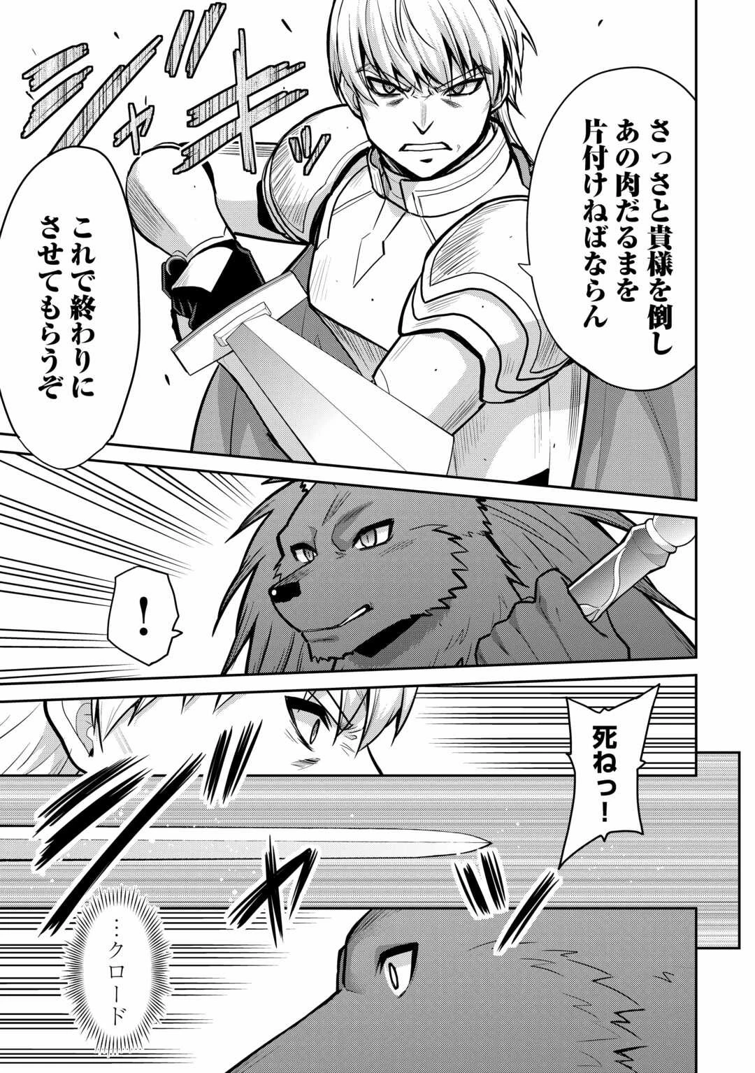 最強の職業は勇者でも賢者でもなく鑑定士（仮）らしいですよ？ 第57話 - 17