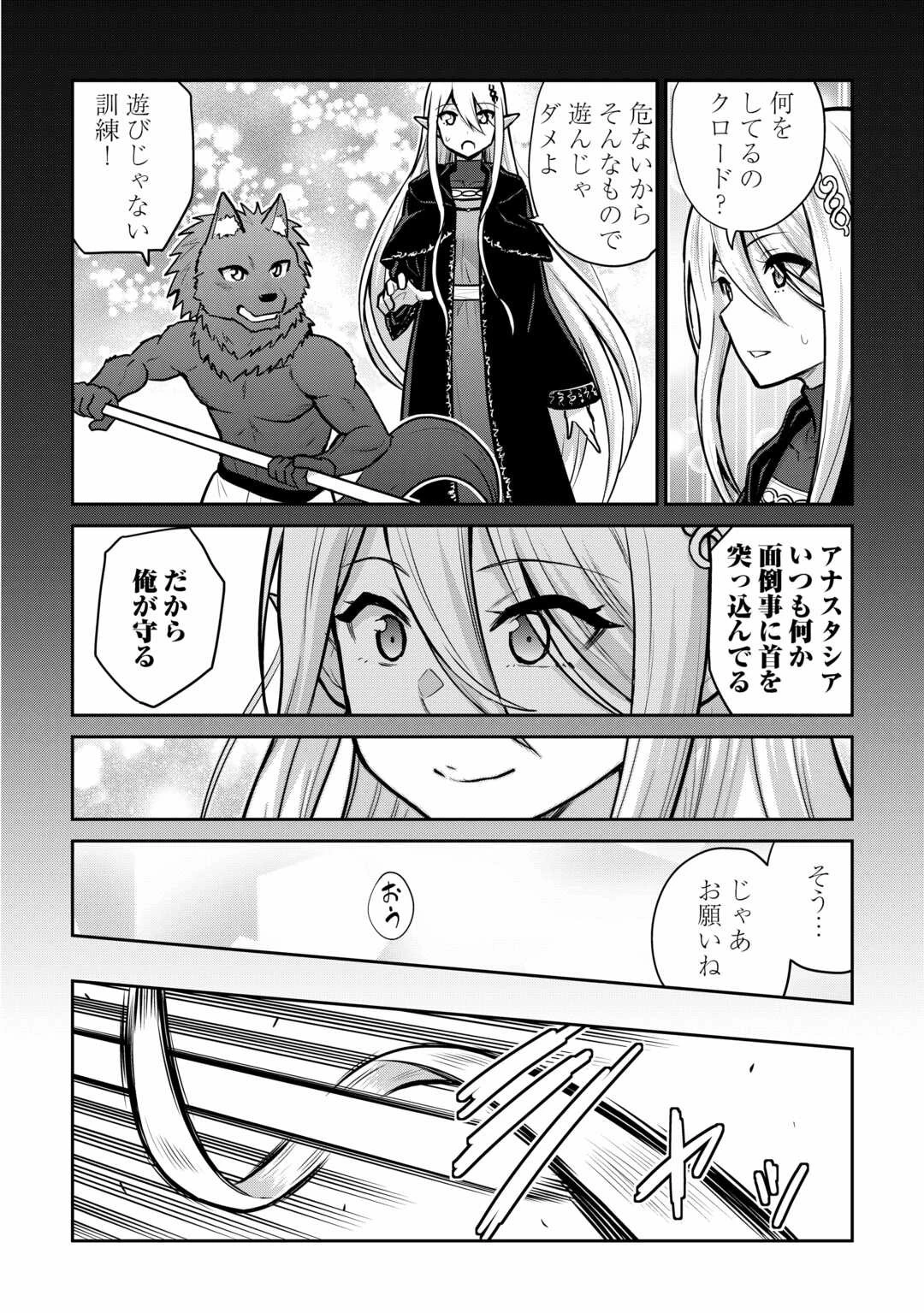 最強の職業は勇者でも賢者でもなく鑑定士（仮）らしいですよ？ 第57話 - 18