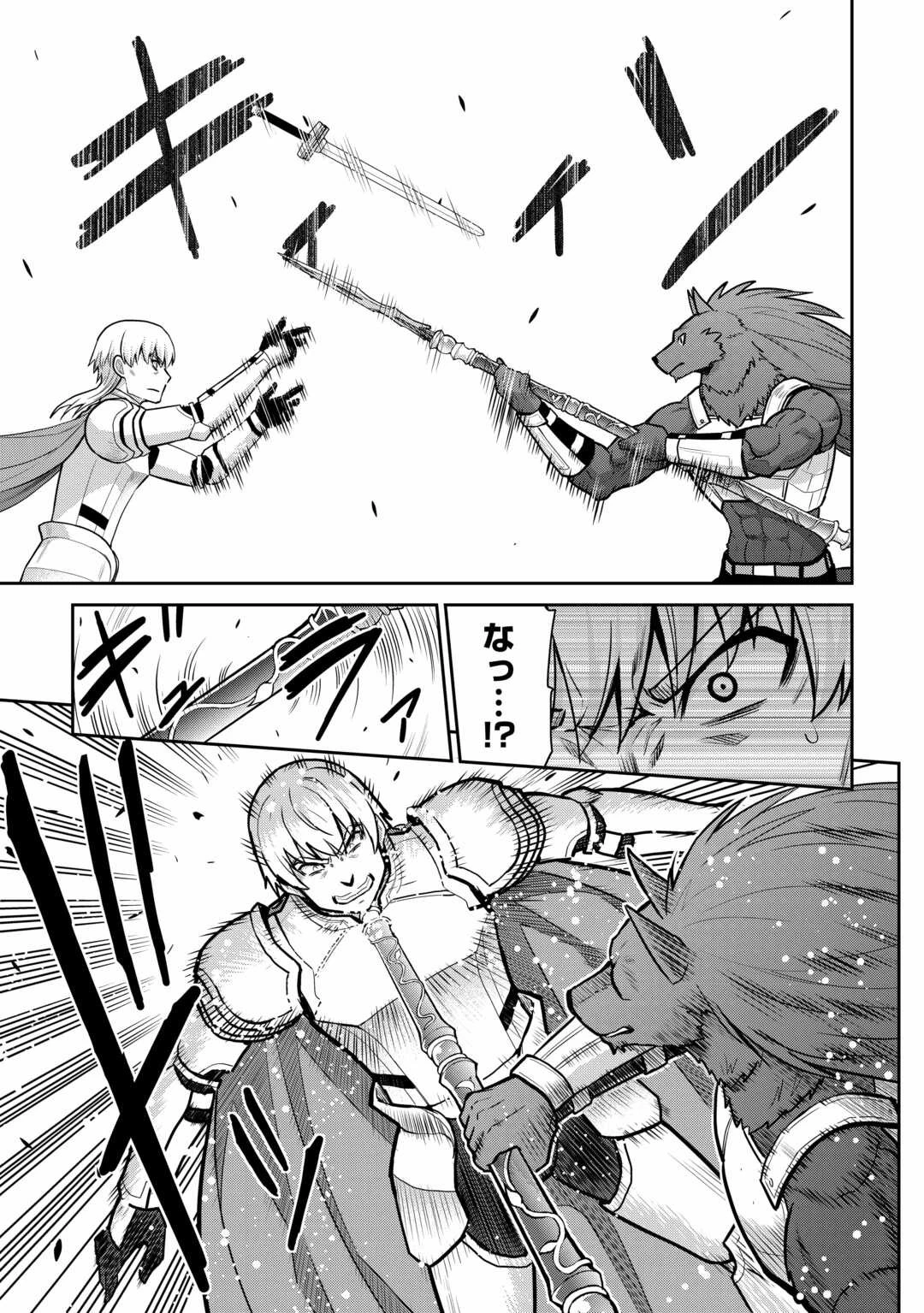 最強の職業は勇者でも賢者でもなく鑑定士（仮）らしいですよ？ 第57話 - 19