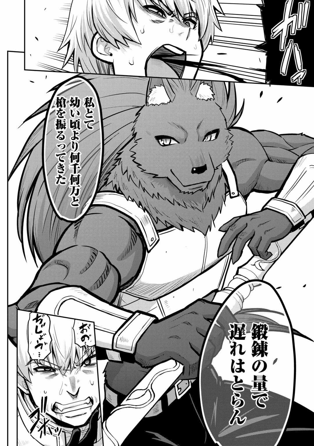 最強の職業は勇者でも賢者でもなく鑑定士（仮）らしいですよ？ 第57話 - 20