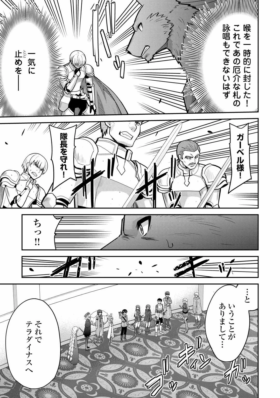 最強の職業は勇者でも賢者でもなく鑑定士（仮）らしいですよ？ 第57話 - 21