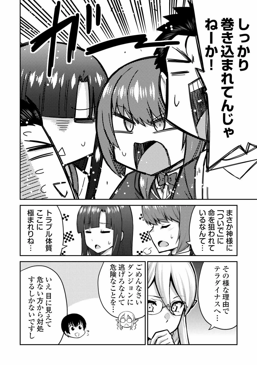 最強の職業は勇者でも賢者でもなく鑑定士（仮）らしいですよ？ 第57話 - 22