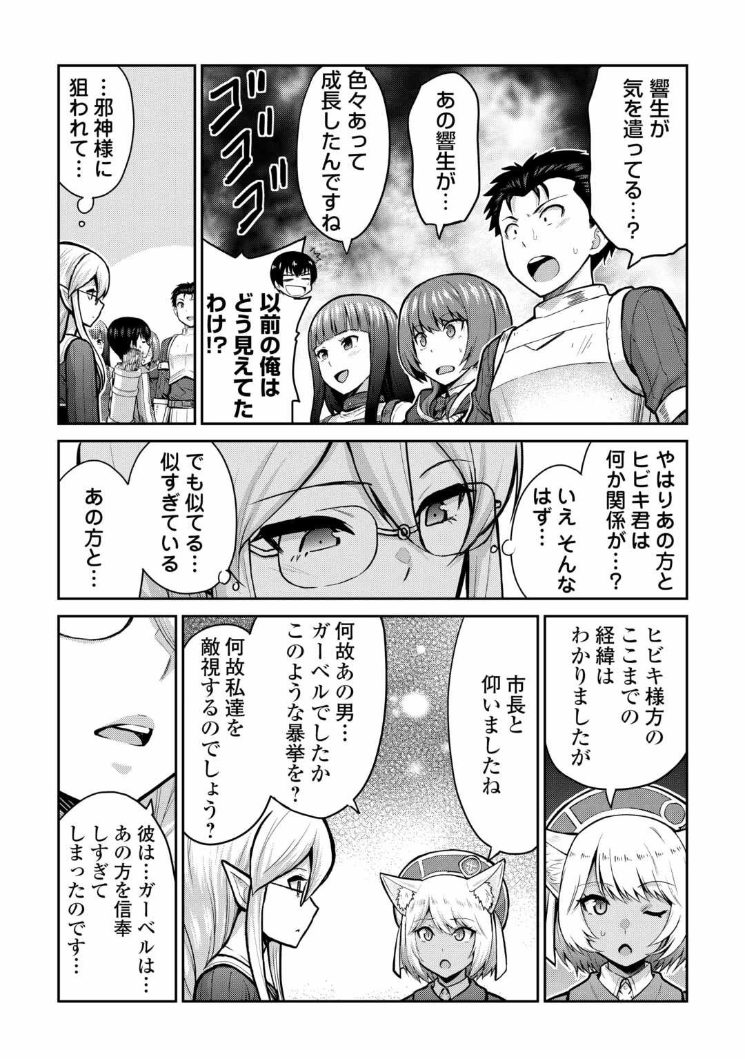 最強の職業は勇者でも賢者でもなく鑑定士（仮）らしいですよ？ 第57話 - 23