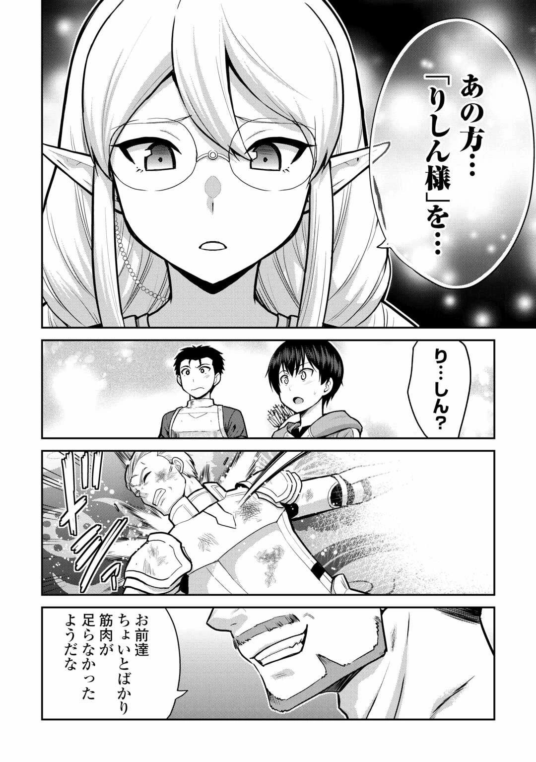 最強の職業は勇者でも賢者でもなく鑑定士（仮）らしいですよ？ 第57話 - 24