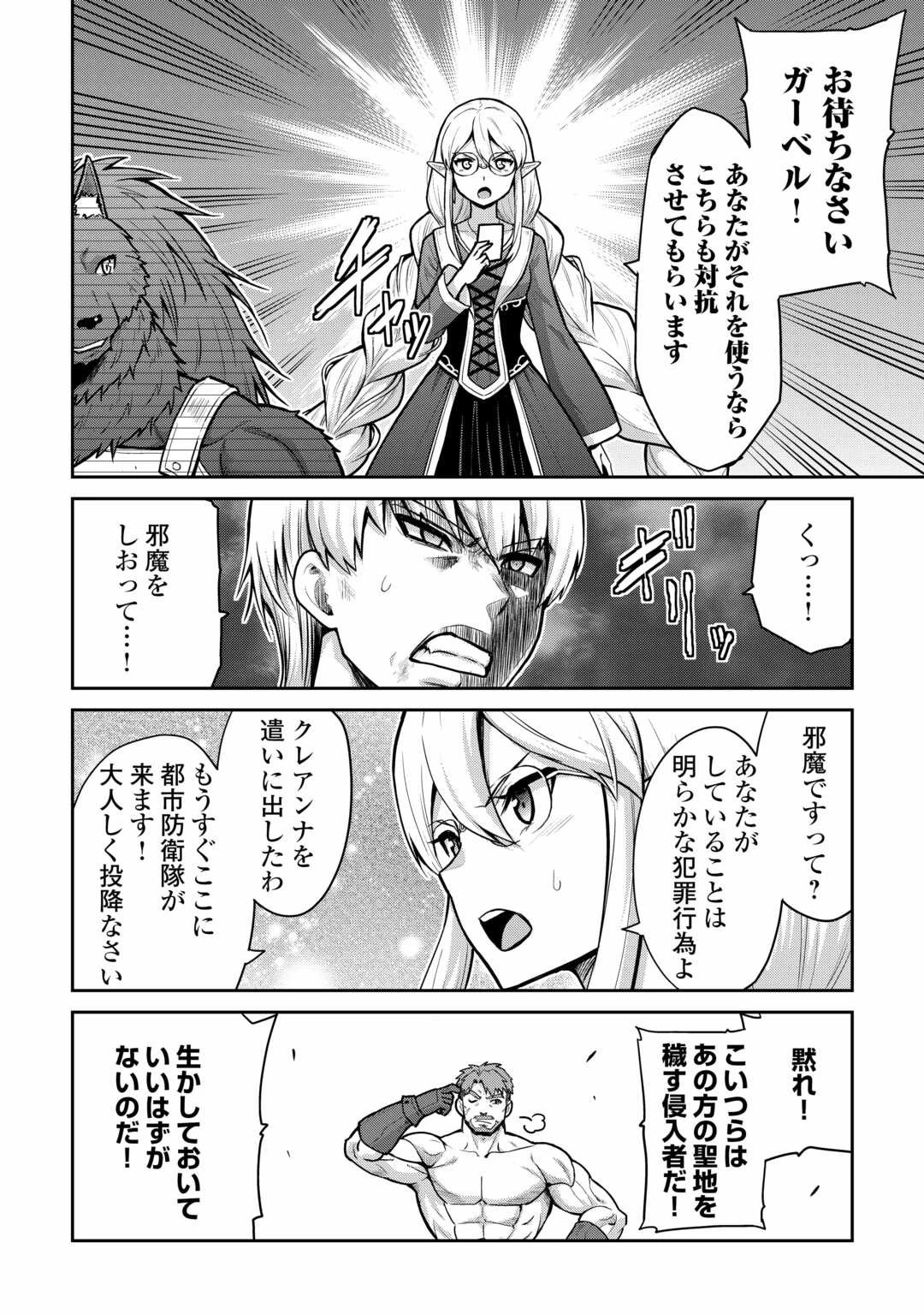 最強の職業は勇者でも賢者でもなく鑑定士（仮）らしいですよ？ 第57話 - 26