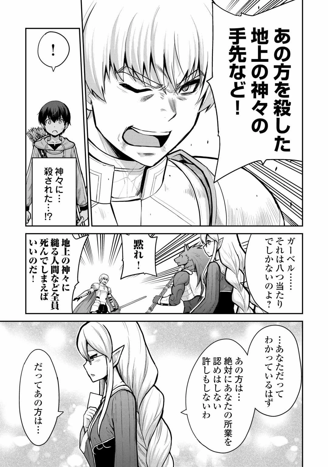 最強の職業は勇者でも賢者でもなく鑑定士（仮）らしいですよ？ 第57話 - 27