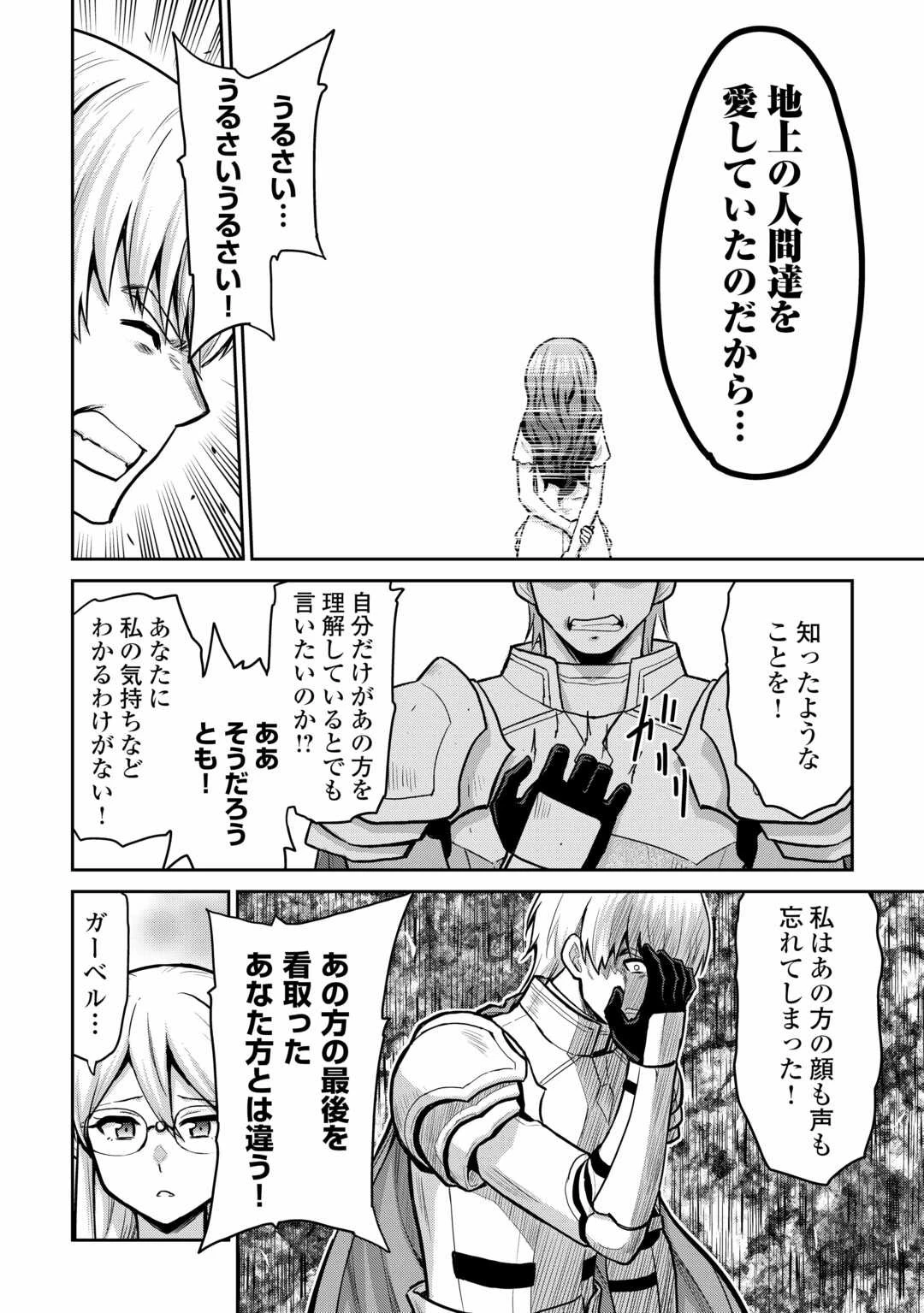 最強の職業は勇者でも賢者でもなく鑑定士（仮）らしいですよ？ 第57話 - 28