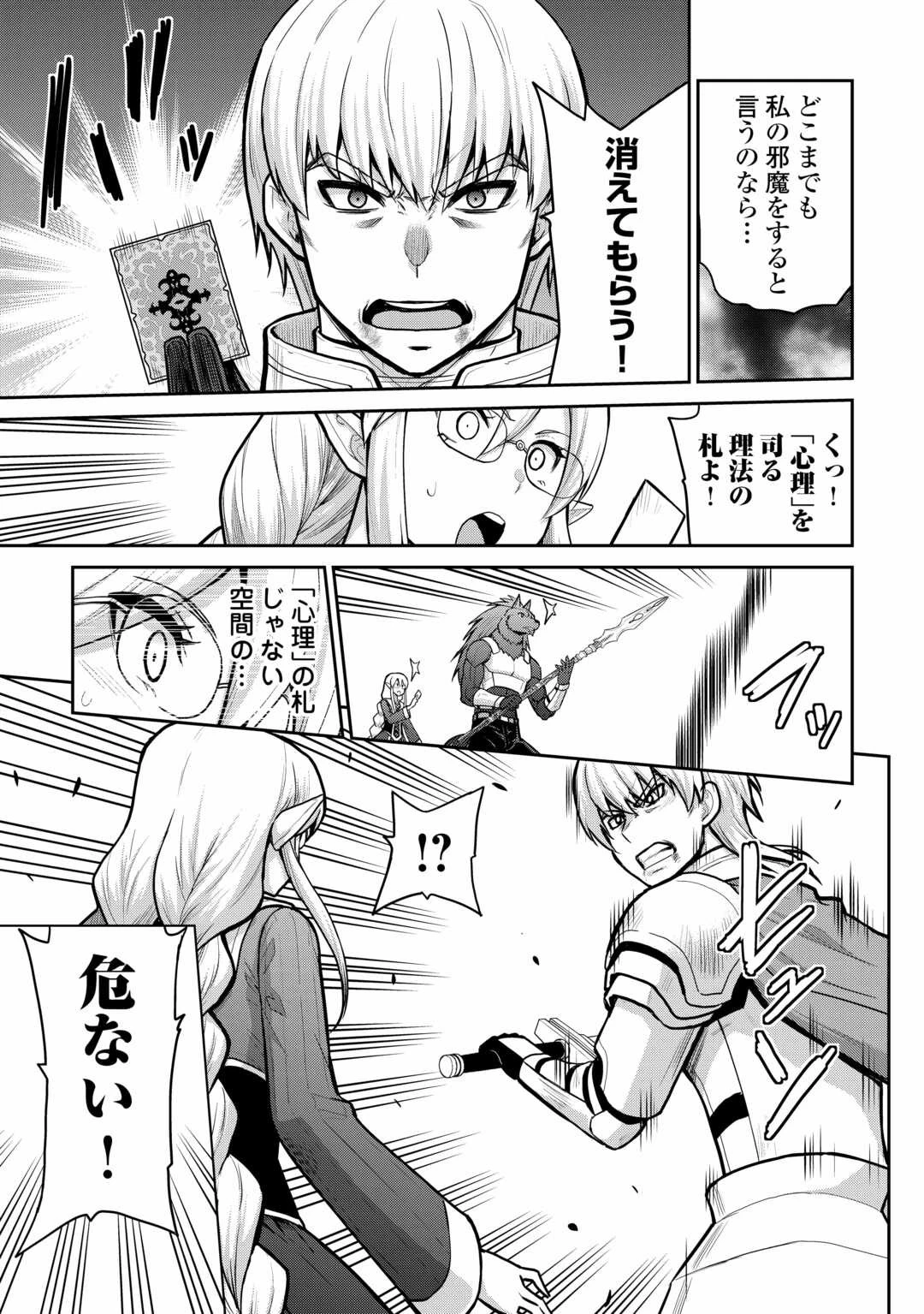 最強の職業は勇者でも賢者でもなく鑑定士（仮）らしいですよ？ 第57話 - 29