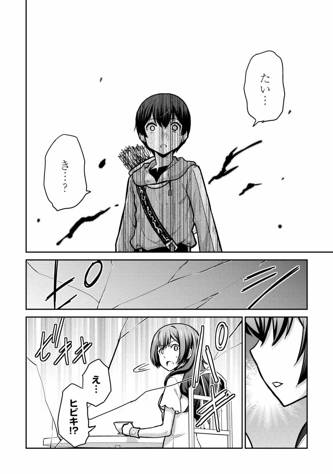 最強の職業は勇者でも賢者でもなく鑑定士（仮）らしいですよ？ 第57話 - 32