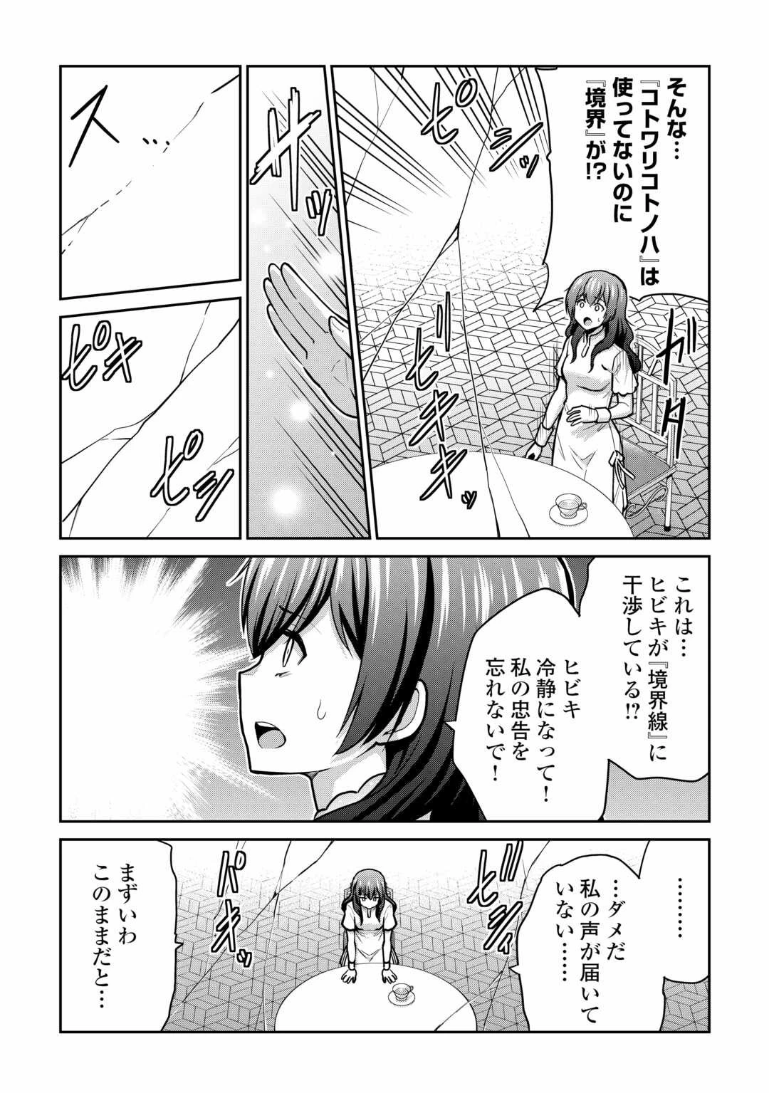 最強の職業は勇者でも賢者でもなく鑑定士（仮）らしいですよ？ 第57話 - 33