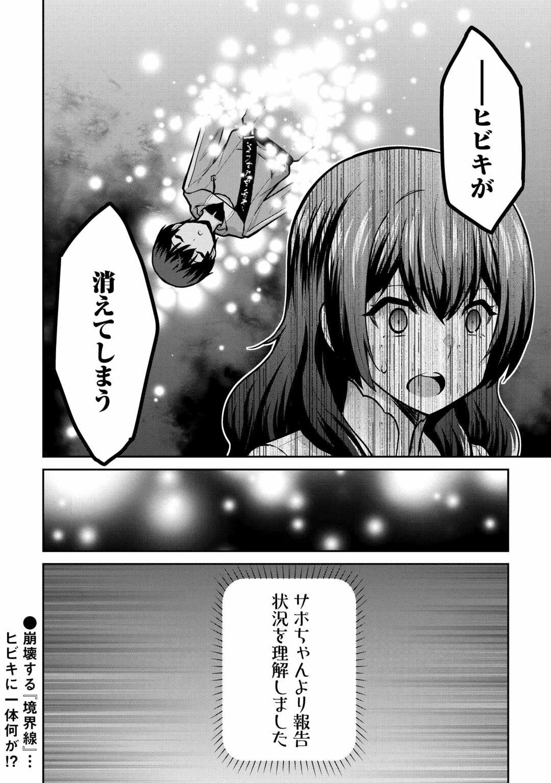 最強の職業は勇者でも賢者でもなく鑑定士（仮）らしいですよ？ 第57話 - 34