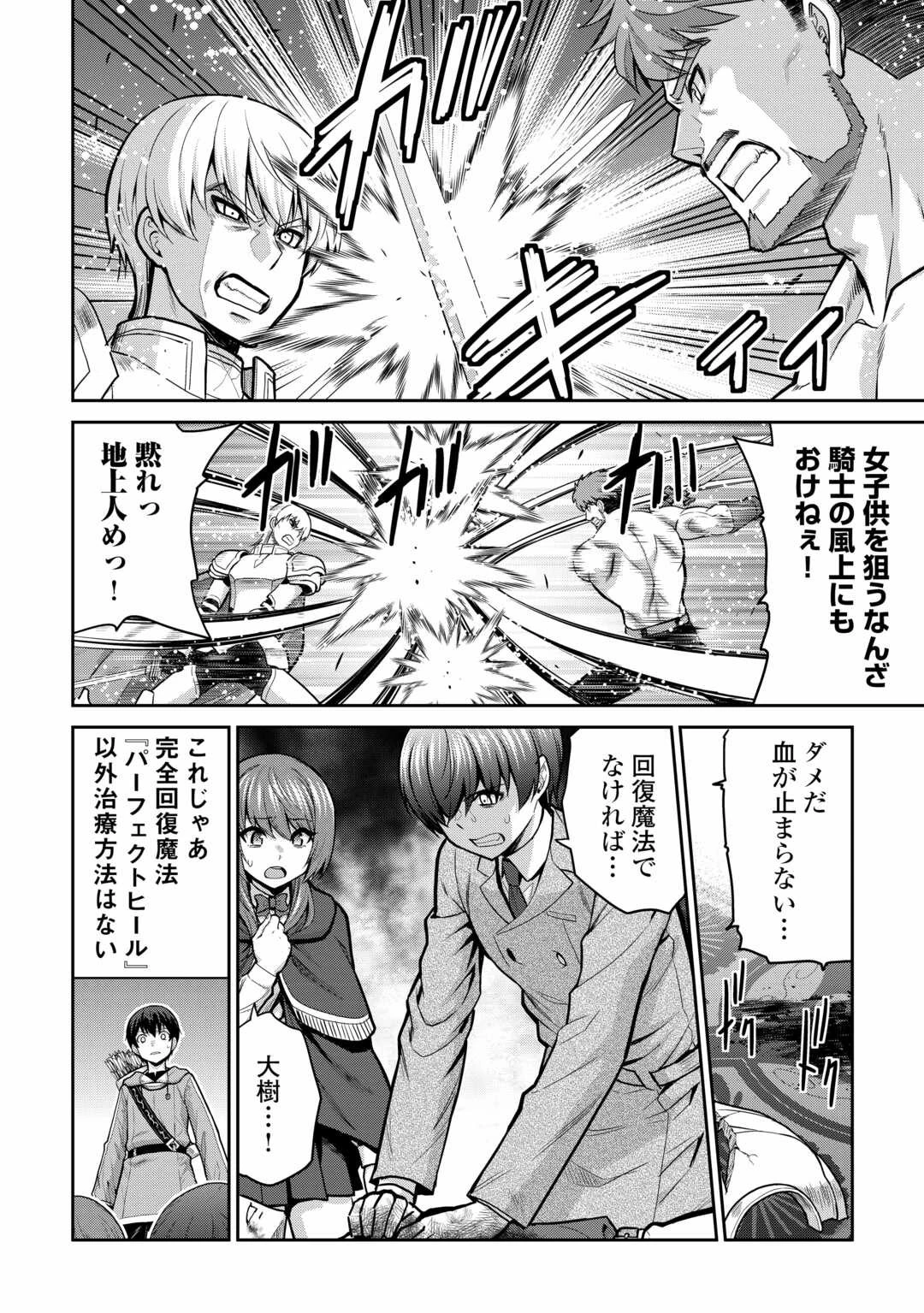 最強の職業は勇者でも賢者でもなく鑑定士（仮）らしいですよ？ 第58話 - 2