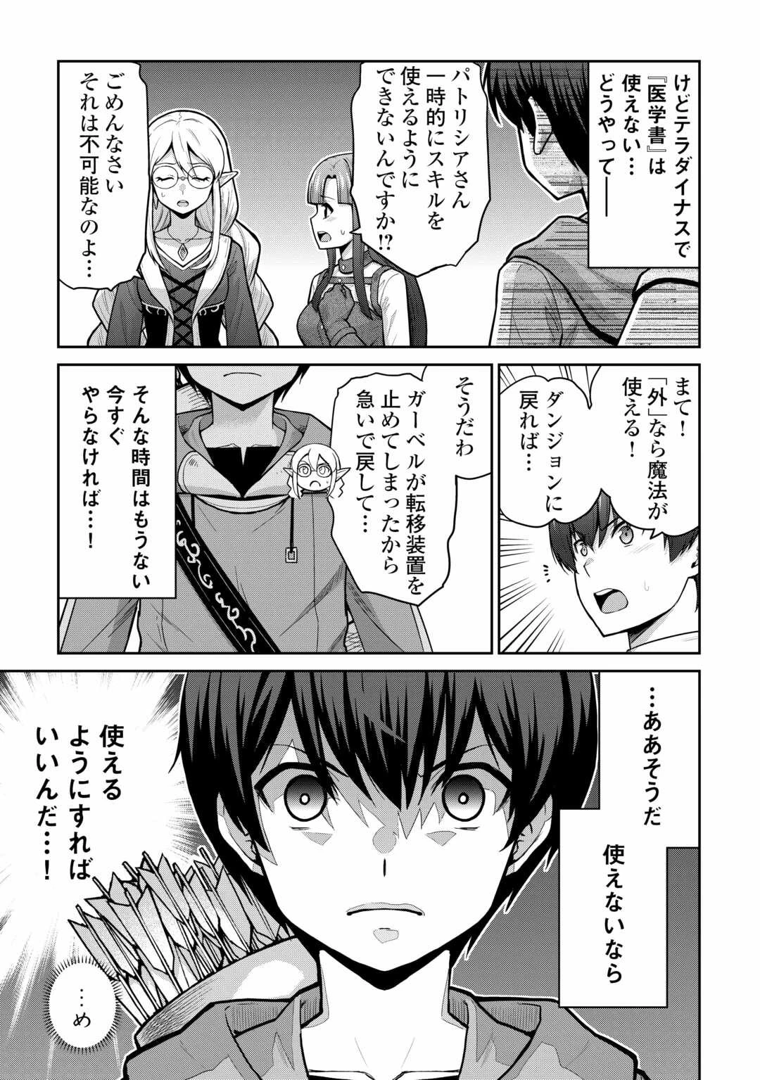 最強の職業は勇者でも賢者でもなく鑑定士（仮）らしいですよ？ 第58話 - 3