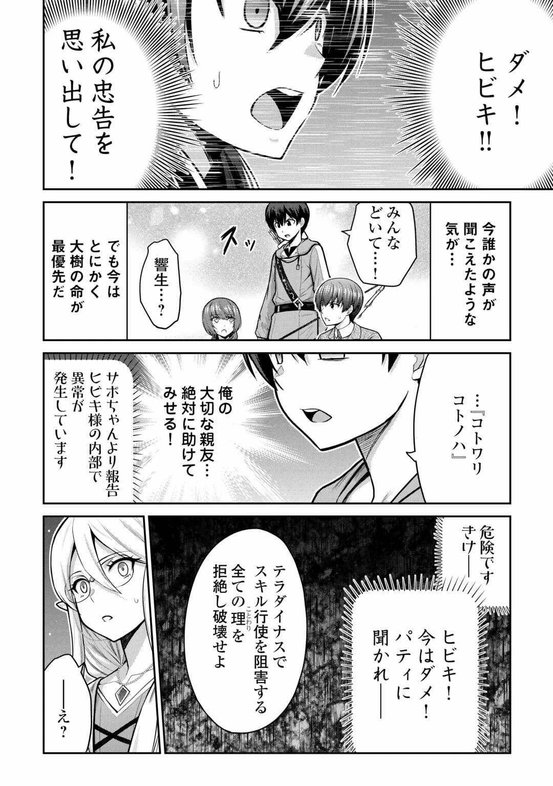 最強の職業は勇者でも賢者でもなく鑑定士（仮）らしいですよ？ 第58話 - 4