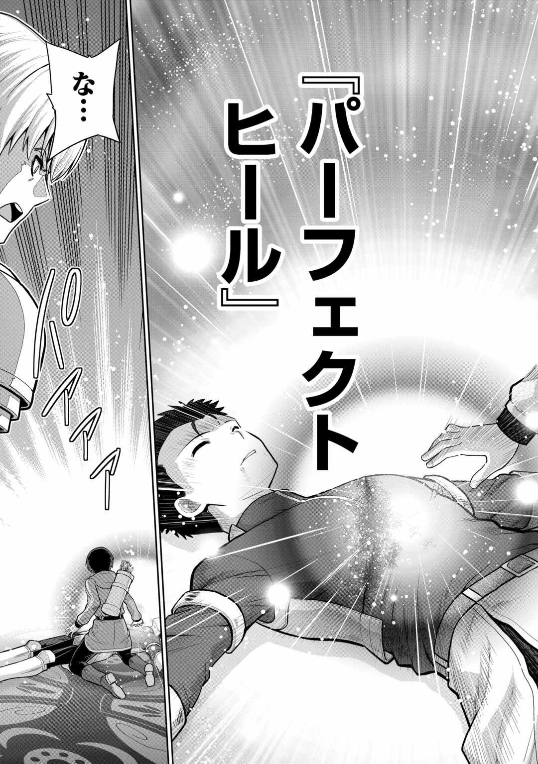 最強の職業は勇者でも賢者でもなく鑑定士（仮）らしいですよ？ 第58話 - 7