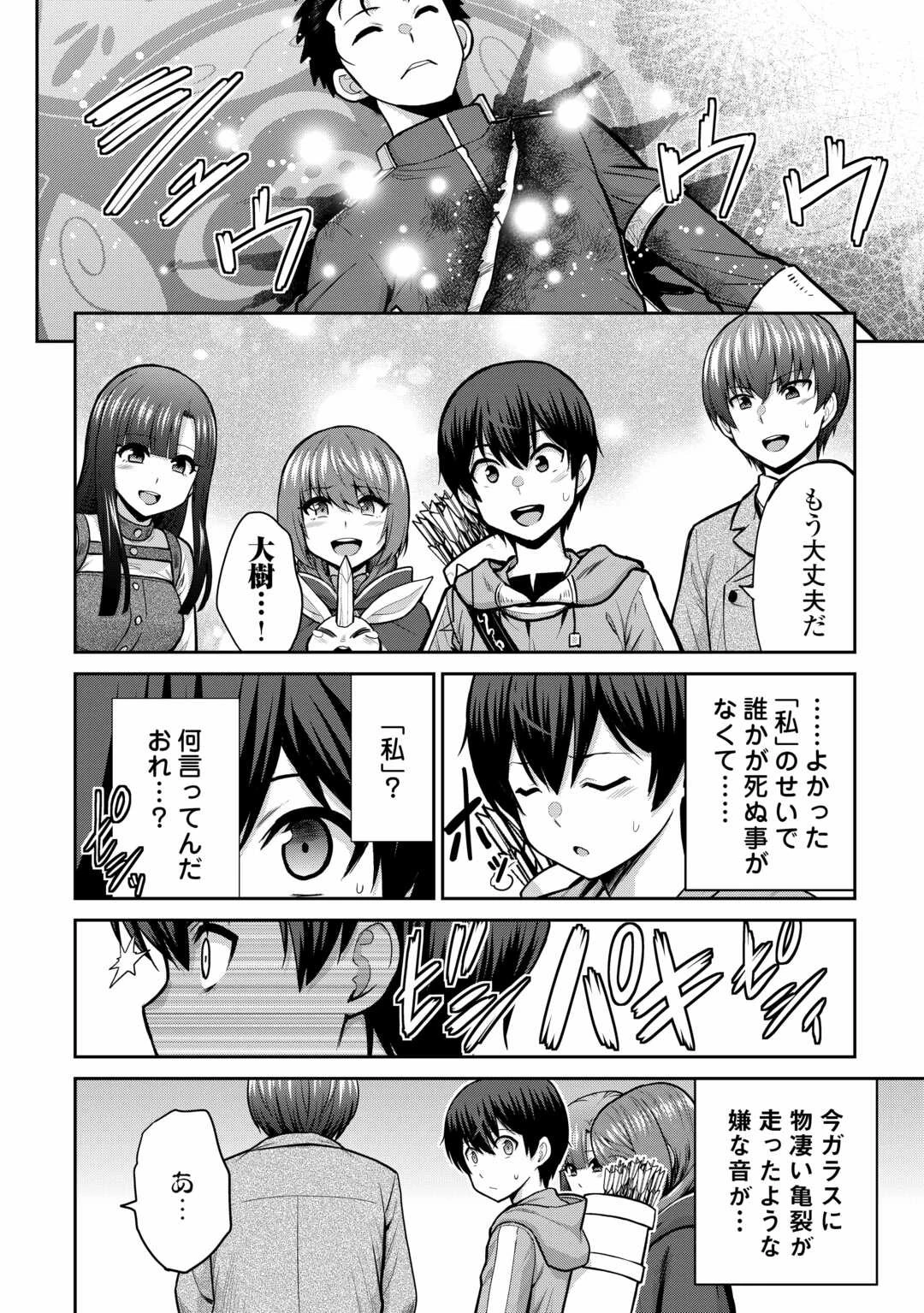 最強の職業は勇者でも賢者でもなく鑑定士（仮）らしいですよ？ 第58話 - 8