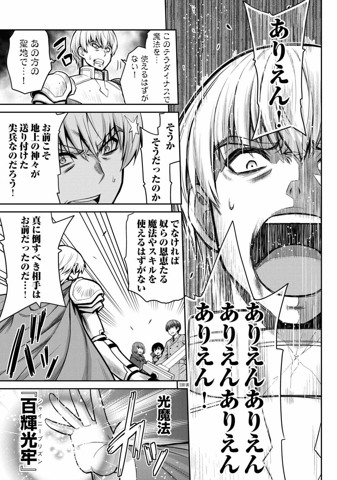 最強の職業は勇者でも賢者でもなく鑑定士（仮）らしいですよ？ 第58話 - 9