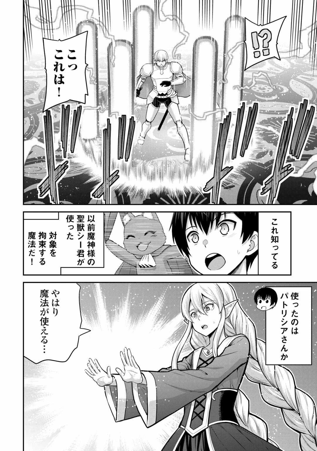 最強の職業は勇者でも賢者でもなく鑑定士（仮）らしいですよ？ 第58話 - 10