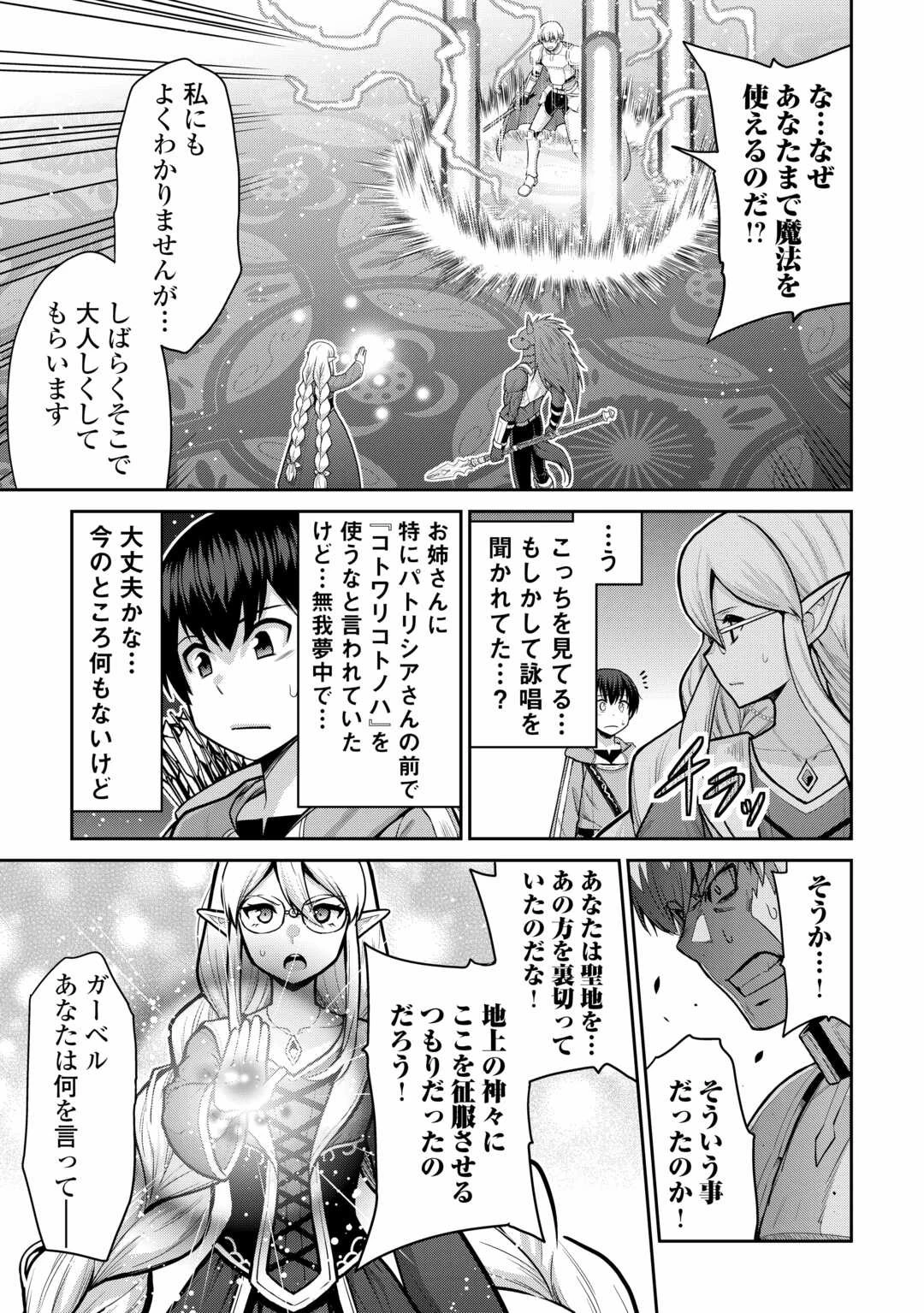 最強の職業は勇者でも賢者でもなく鑑定士（仮）らしいですよ？ 第58話 - 11