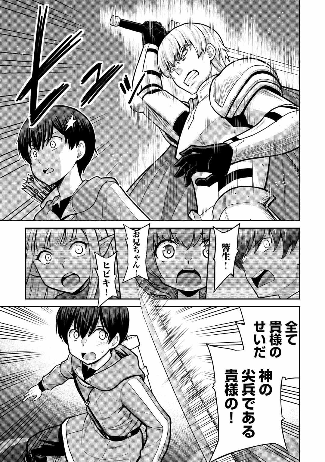 最強の職業は勇者でも賢者でもなく鑑定士（仮）らしいですよ？ 第58話 - 13