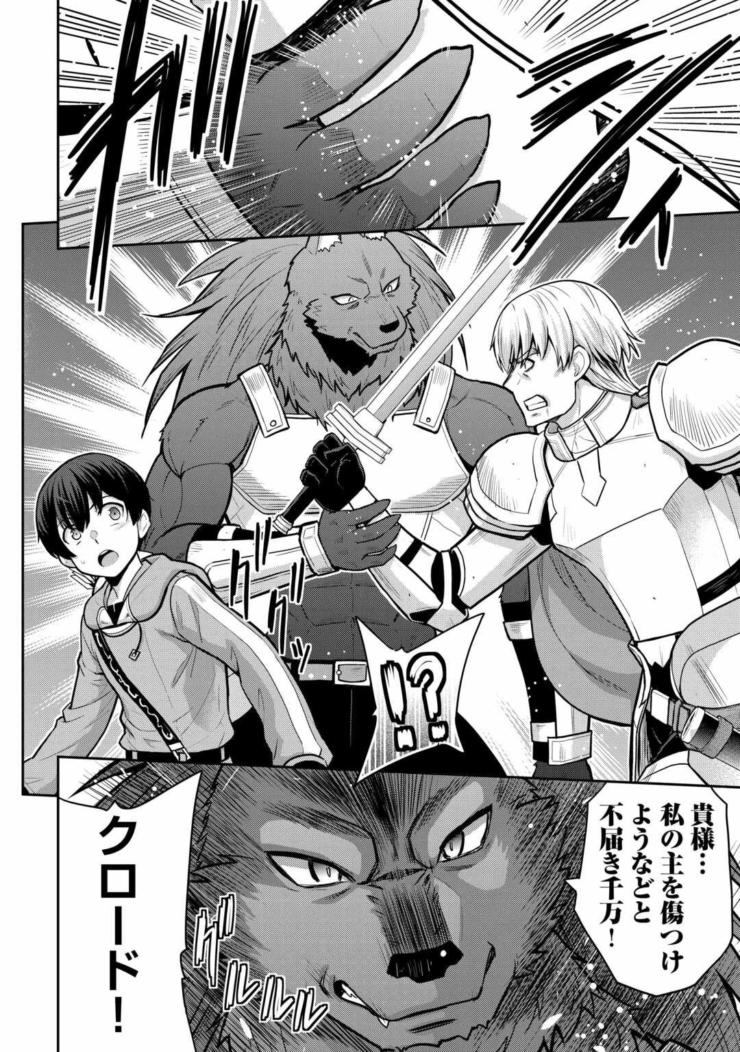 最強の職業は勇者でも賢者でもなく鑑定士（仮）らしいですよ？ 第58話 - 14