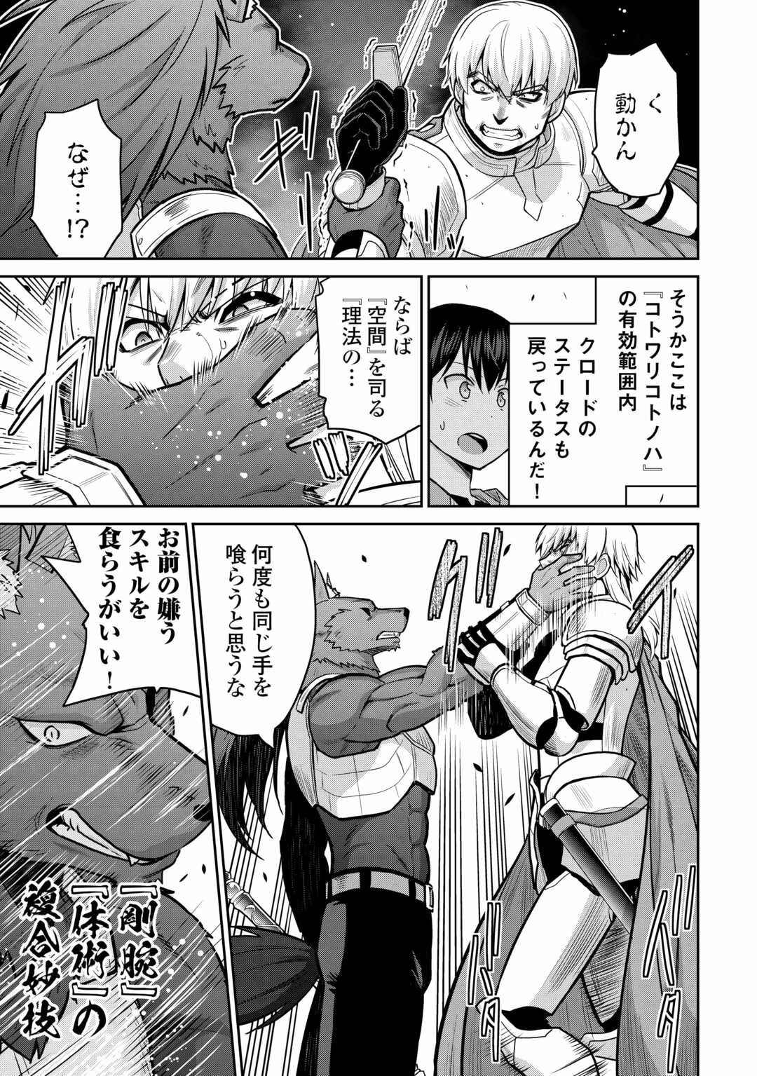 最強の職業は勇者でも賢者でもなく鑑定士（仮）らしいですよ？ 第58話 - 15