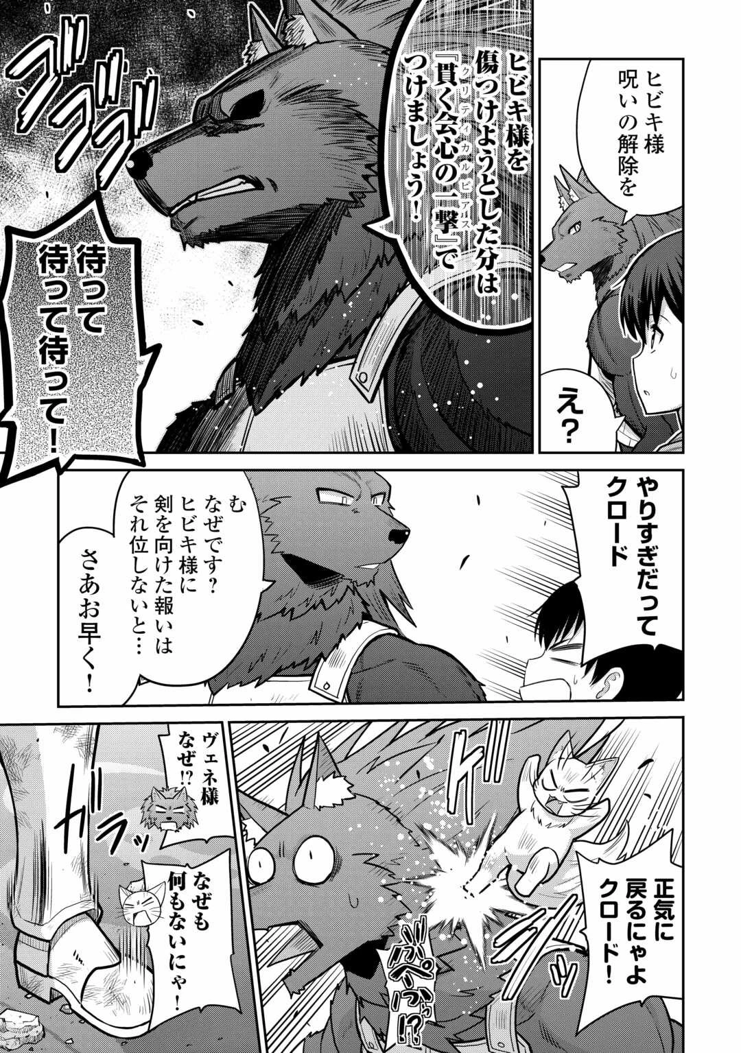 最強の職業は勇者でも賢者でもなく鑑定士（仮）らしいですよ？ 第58話 - 19