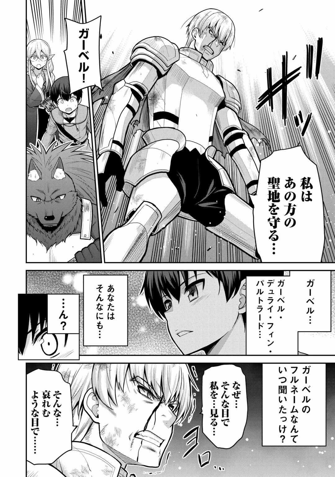 最強の職業は勇者でも賢者でもなく鑑定士（仮）らしいですよ？ 第58話 - 20