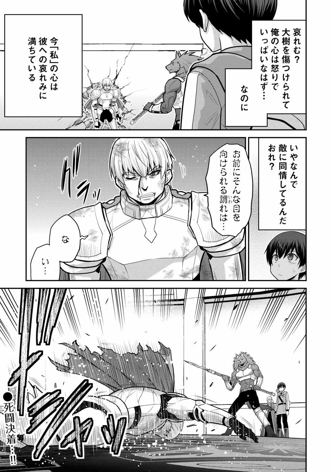 最強の職業は勇者でも賢者でもなく鑑定士（仮）らしいですよ？ 第58話 - 21