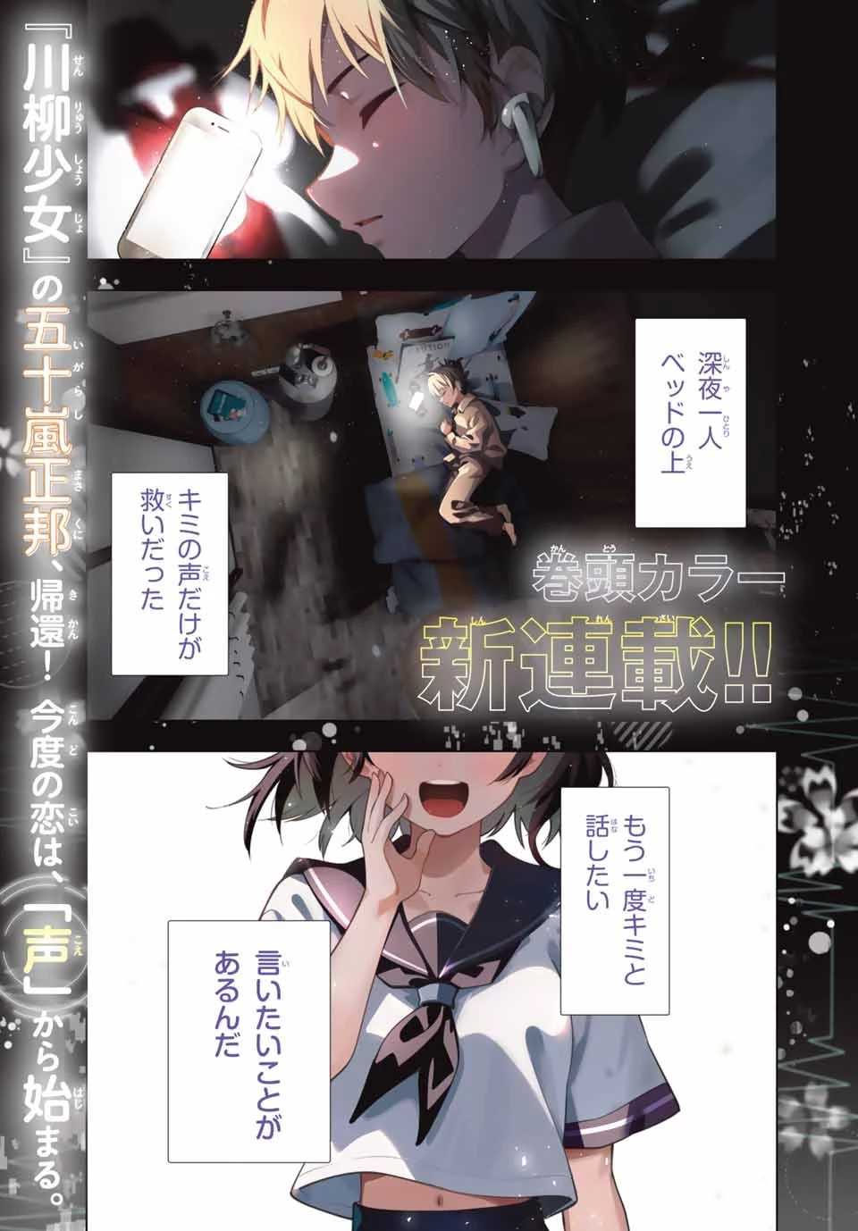 真夜中ハートチューン 第1話 - 1