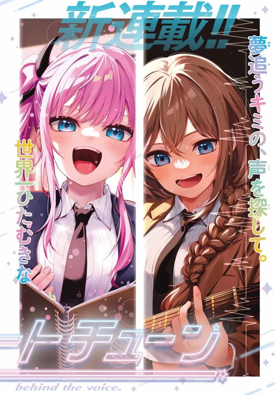 真夜中ハートチューン 第1話 - 2