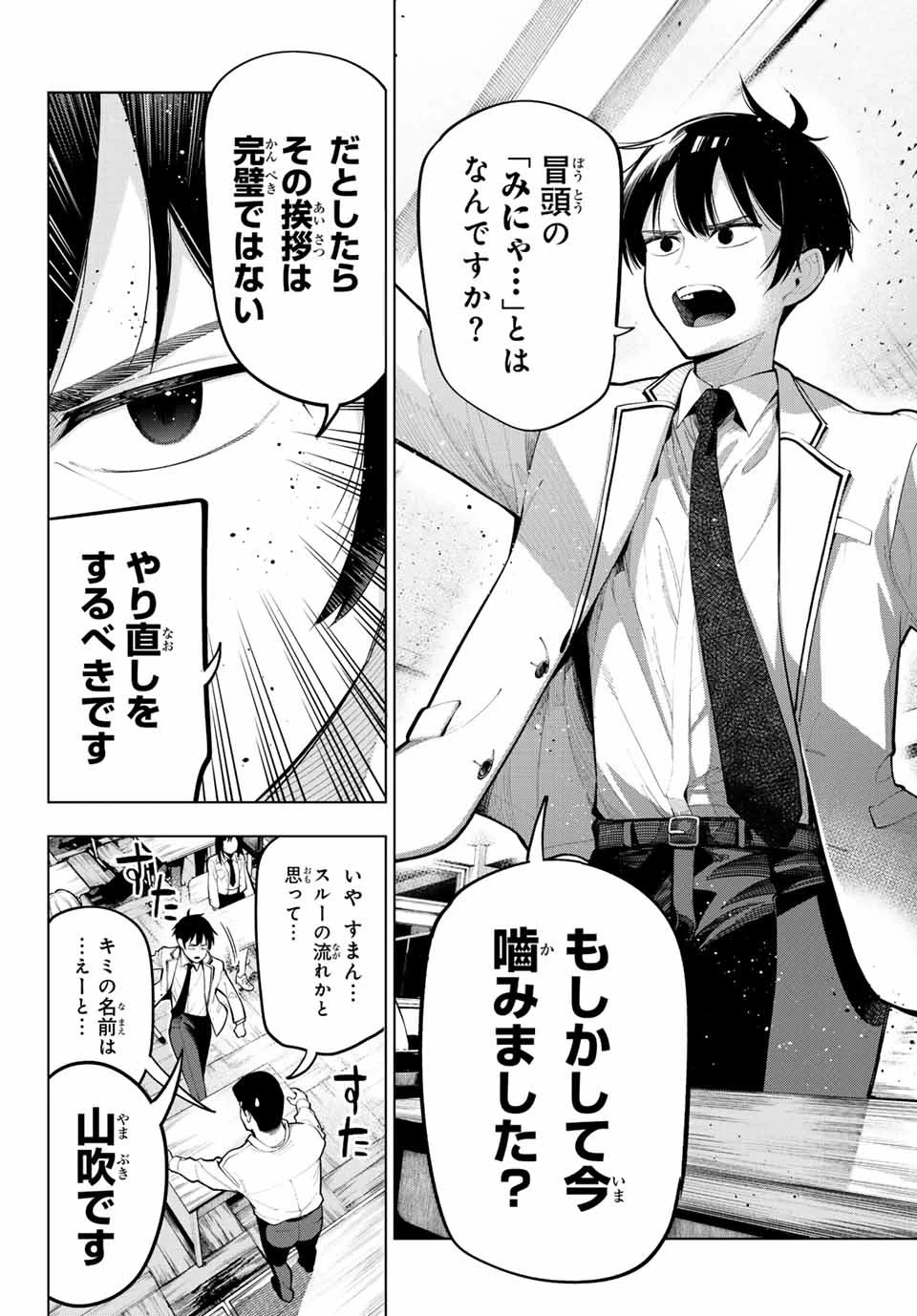 真夜中ハートチューン 第1話 - 5