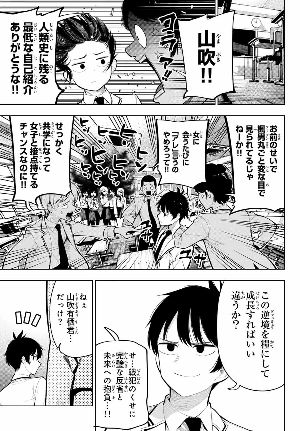 真夜中ハートチューン 第1話 - 8