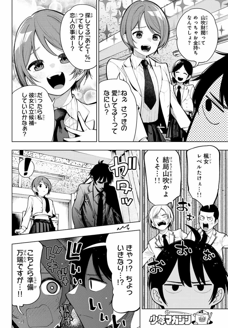 真夜中ハートチューン 第1話 - 9