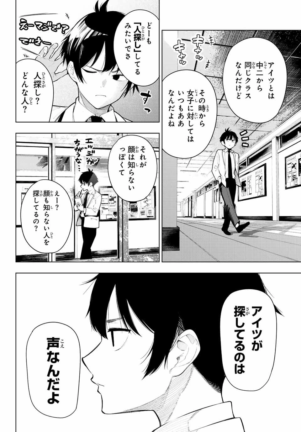 真夜中ハートチューン 第1話 - 11