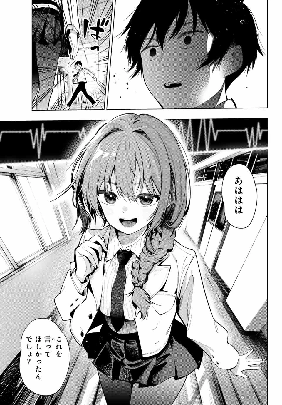 真夜中ハートチューン 第1話 - 16