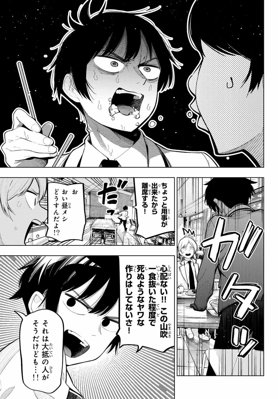 真夜中ハートチューン 第1話 - 20