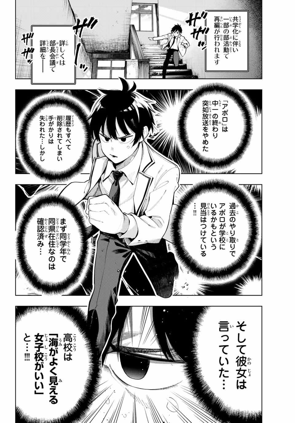 真夜中ハートチューン 第1話 - 21