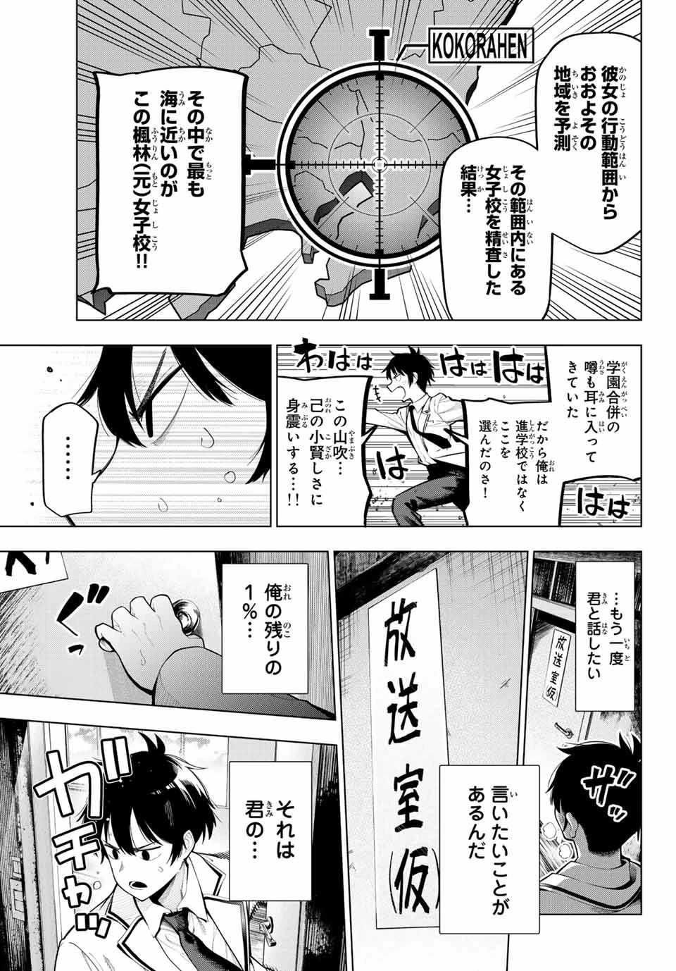 真夜中ハートチューン 第1話 - 22