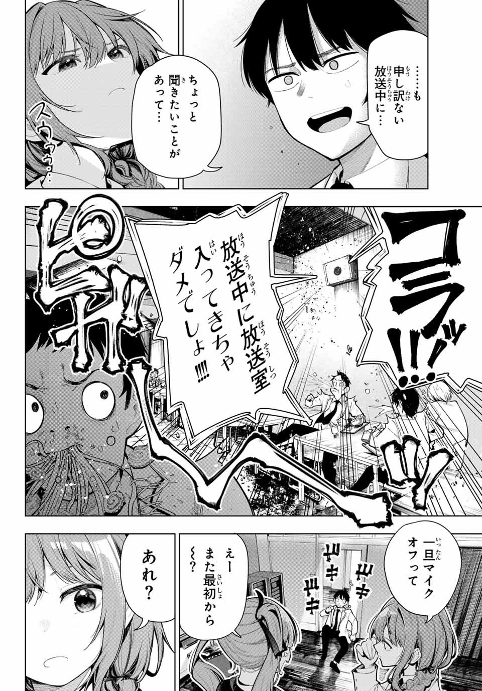 真夜中ハートチューン 第1話 - 25