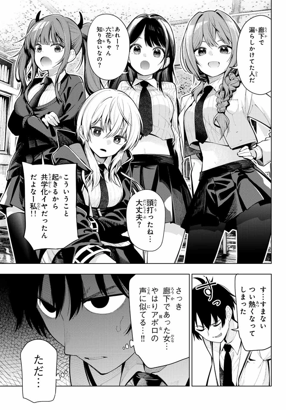 真夜中ハートチューン 第1話 - 26