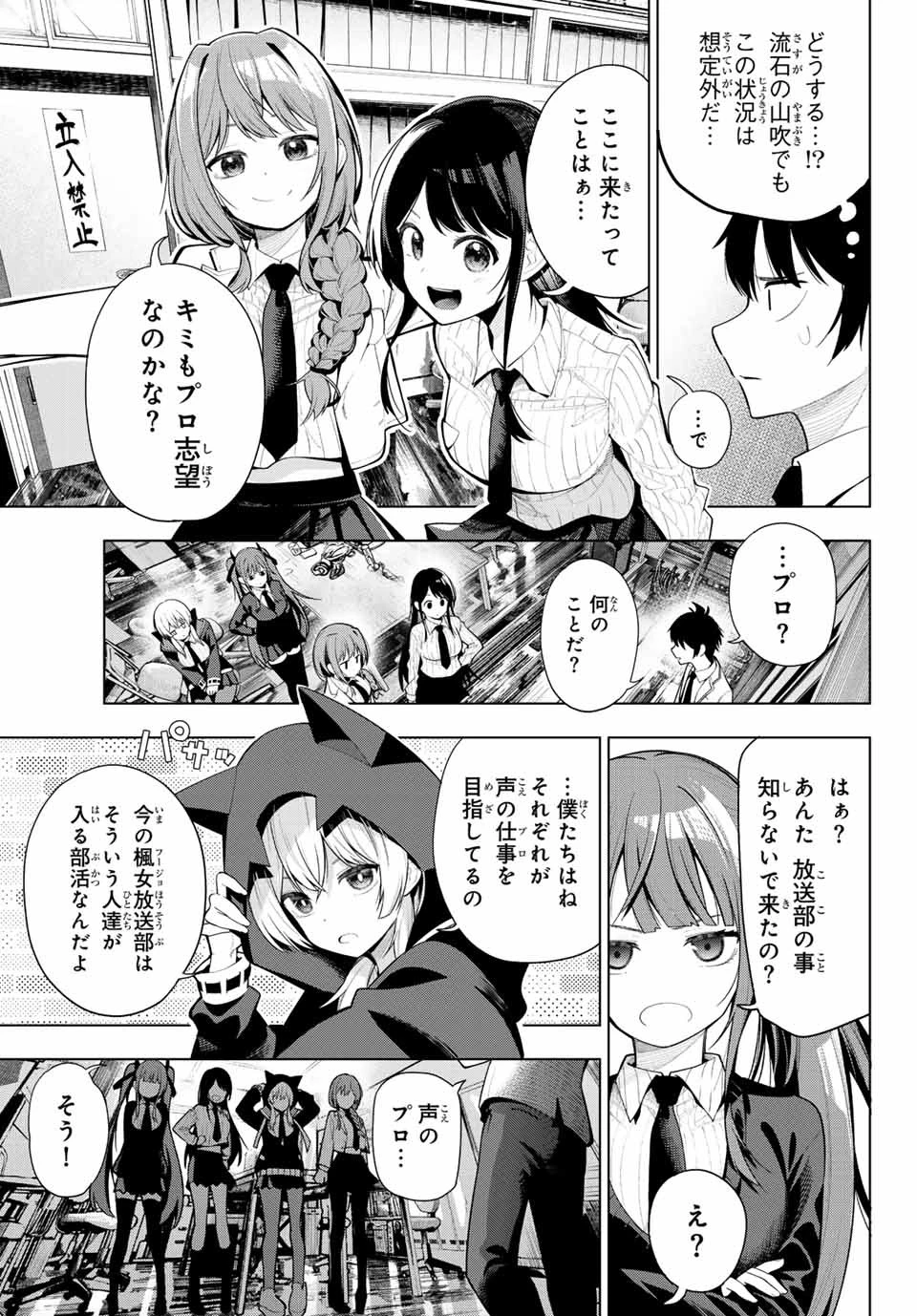 真夜中ハートチューン 第1話 - 28