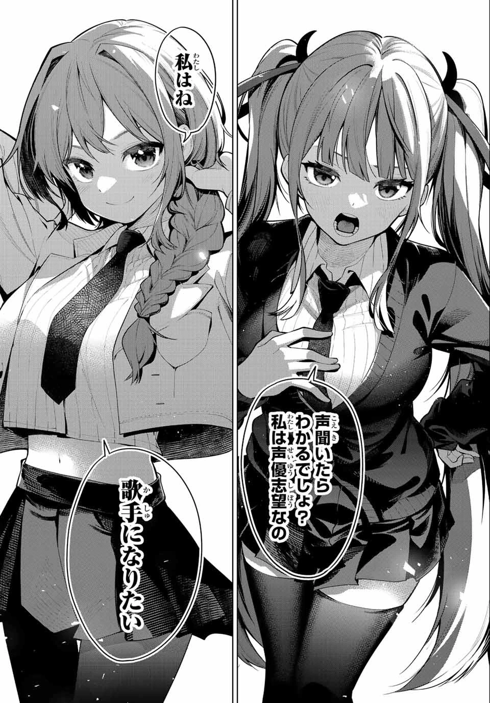 真夜中ハートチューン 第1話 - 30