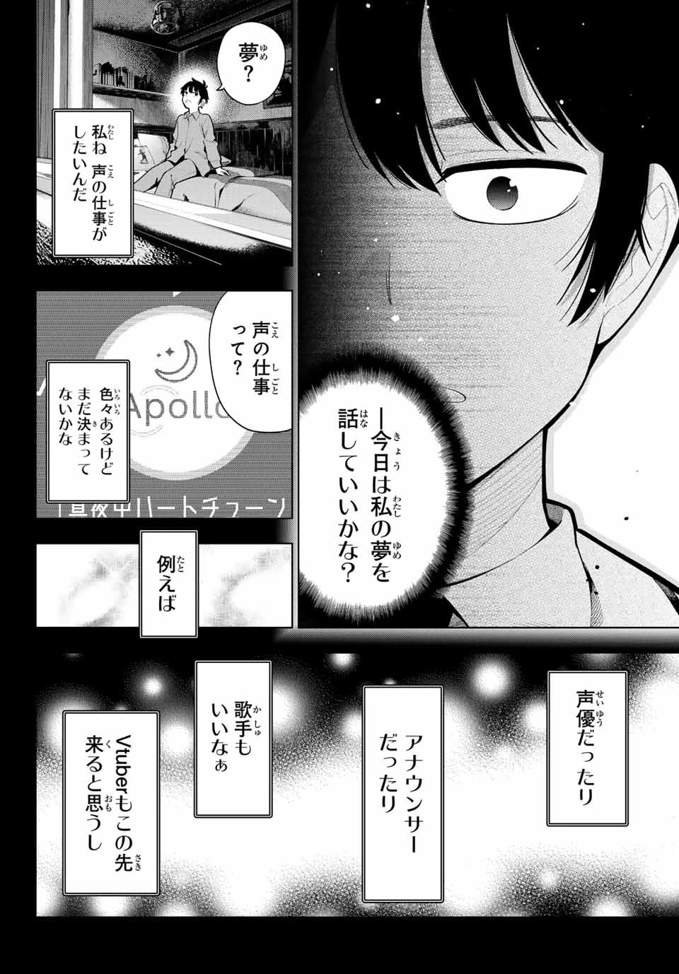 真夜中ハートチューン 第1話 - 31