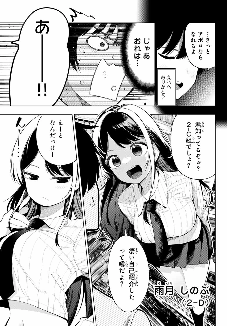 真夜中ハートチューン 第1話 - 32