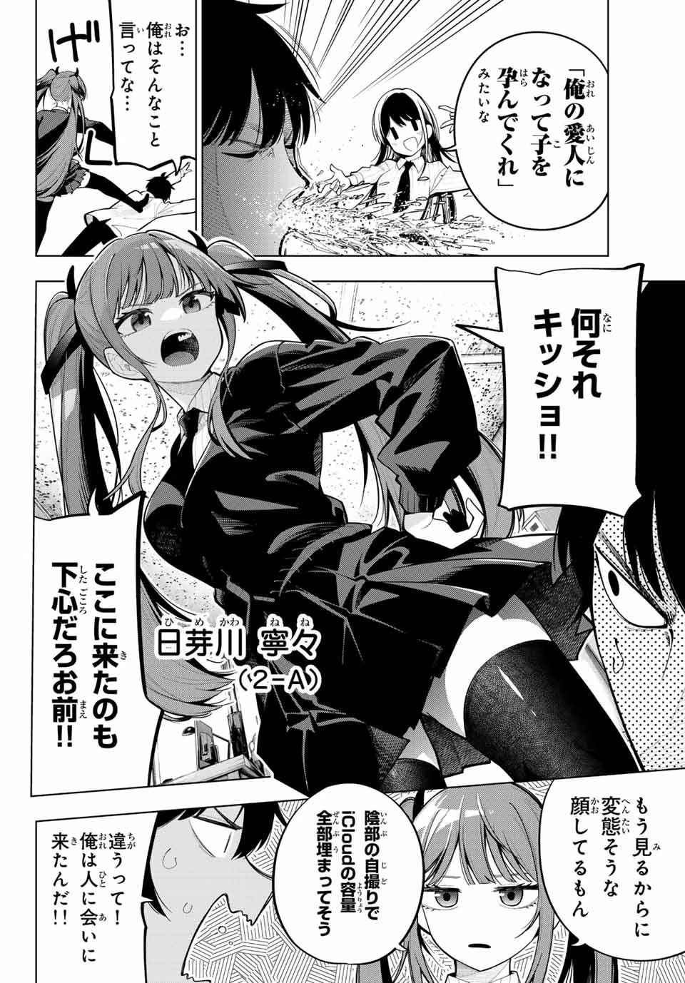 真夜中ハートチューン 第1話 - 33