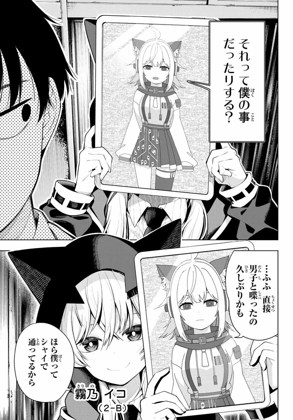 真夜中ハートチューン 第1話 - 34