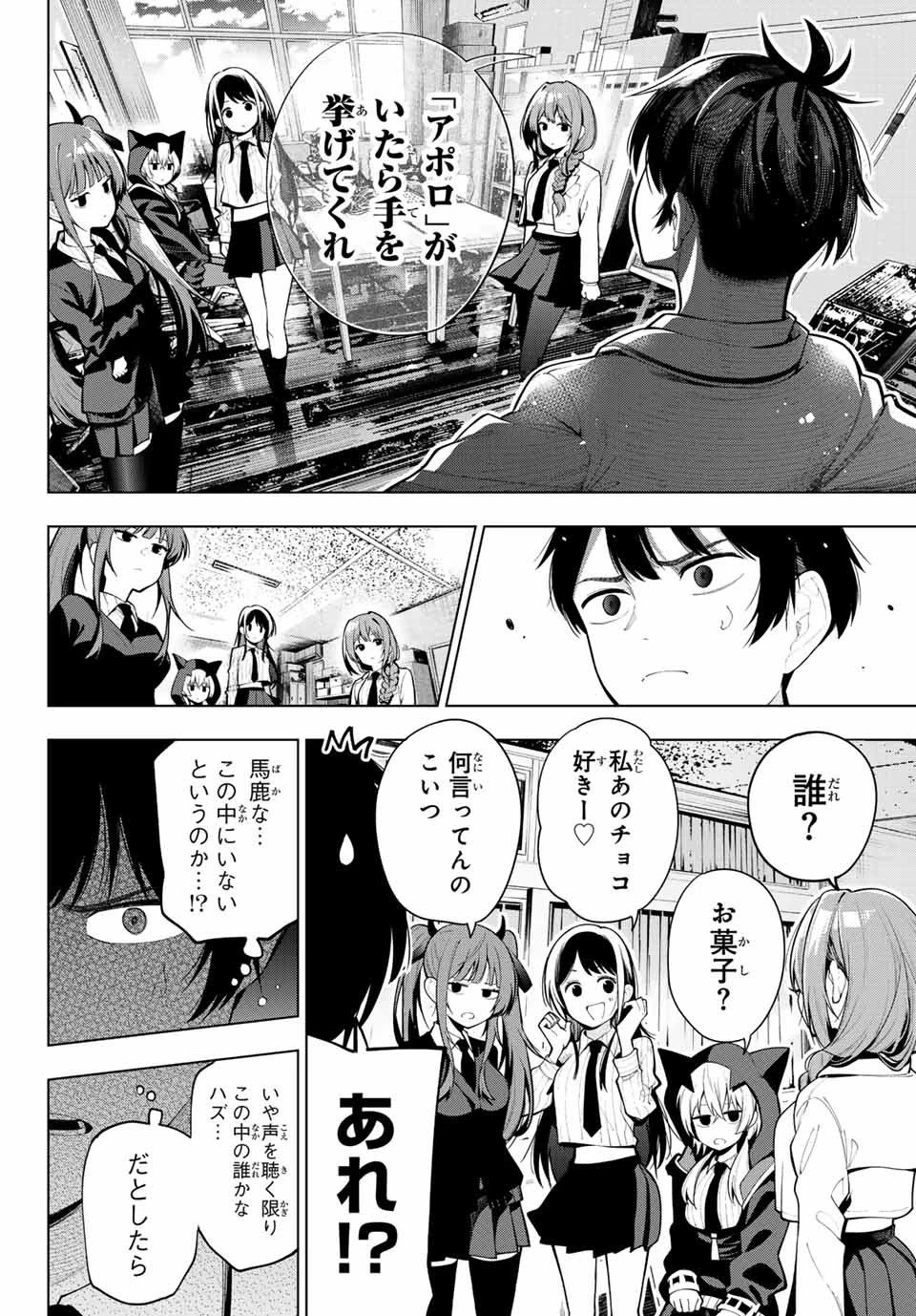 真夜中ハートチューン 第1話 - 37